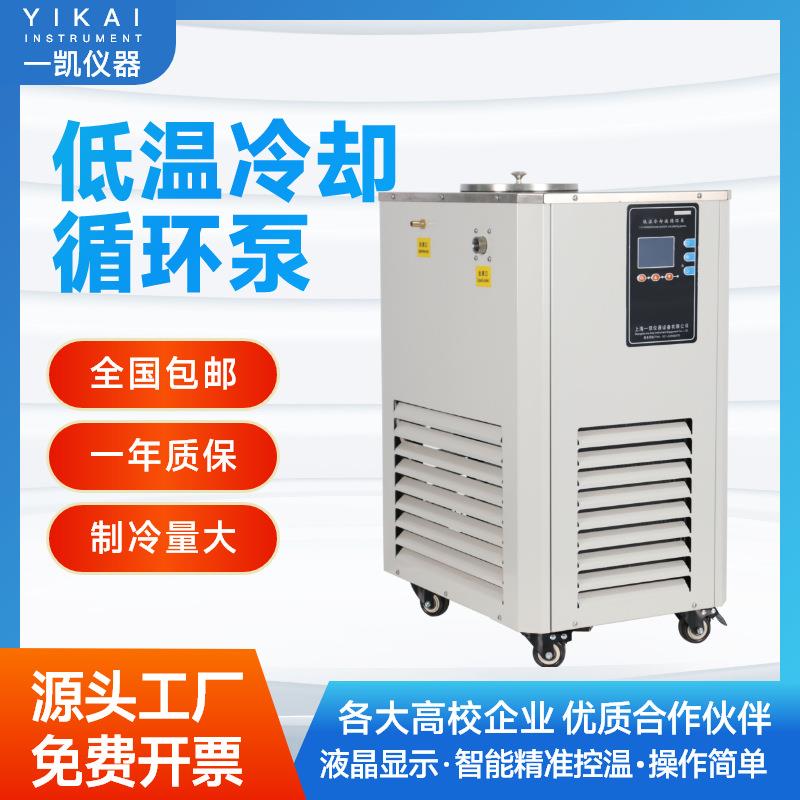 低温冷却液循环泵50L低温恒温反应浴槽循环装置一体机厂家