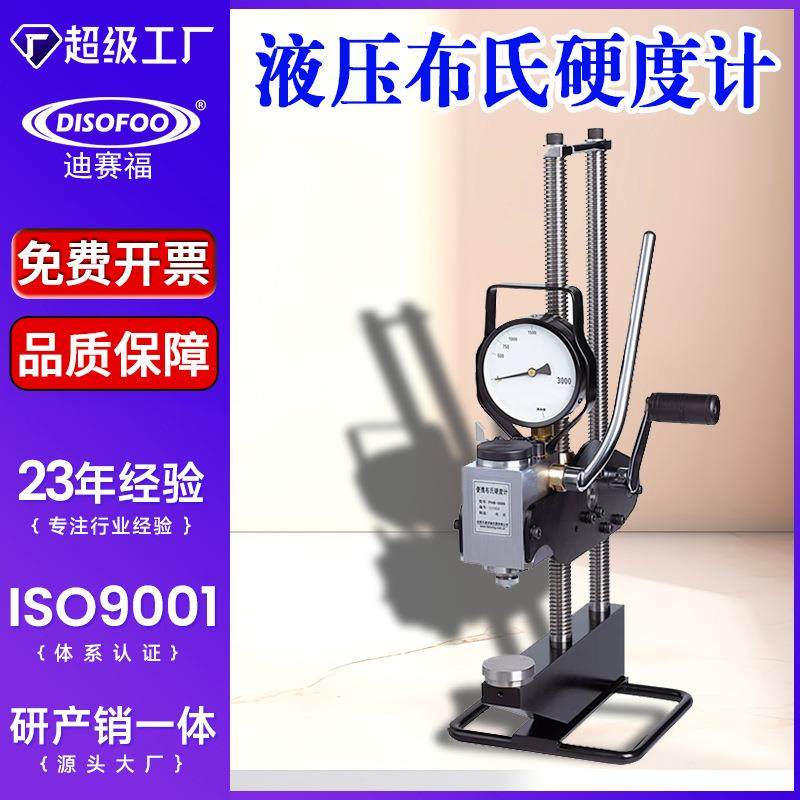 DHB-3000H型液压式布氏硬度计热处理钢材有色金属铸件锻件测试仪