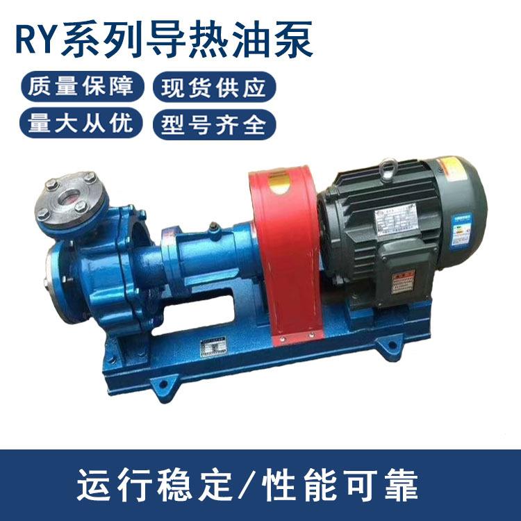 RY32-32-160热油泵离心泵热油泵循环泵输送泵压力泵