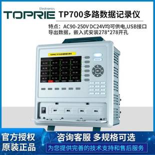 TP700系列工业级多通道温湿度记录仪电压表电流表卓测供应