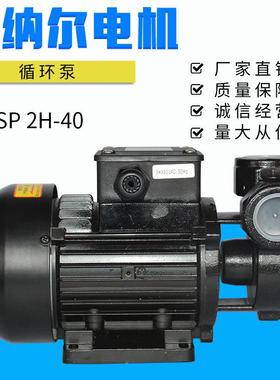 定制单级循环泵CDSP2H-40单吸热水增压泵卧式电动热水泵