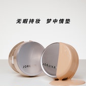 JORUIAN滤镜持妆气垫4.0版 本持久遮瑕不脱妆气垫