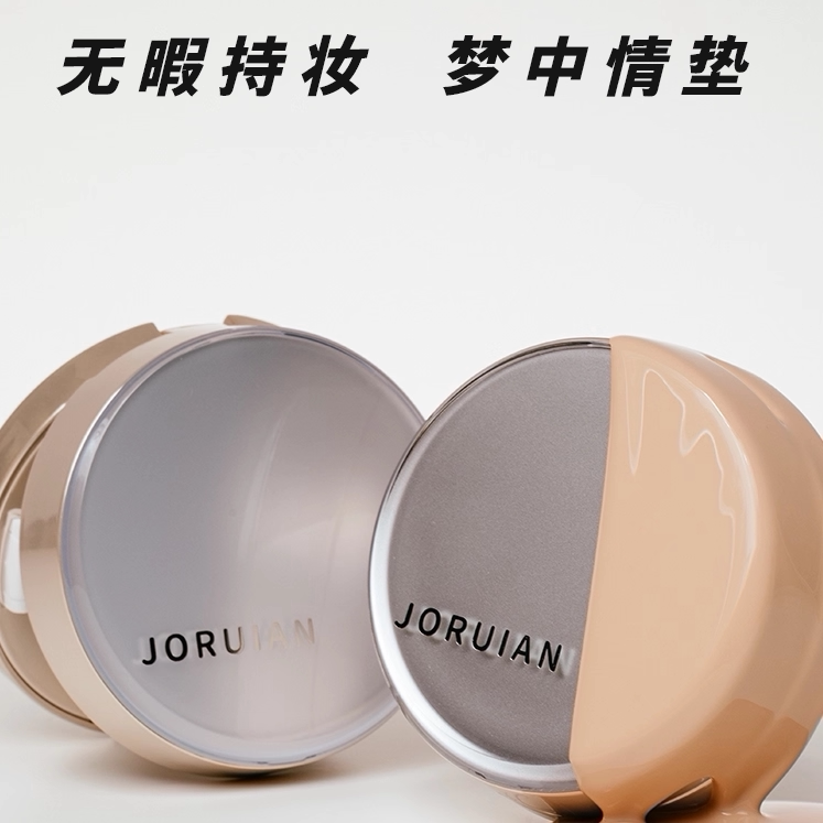 JORUIAN滤镜持妆气垫4.0版本持久遮瑕不脱妆气垫