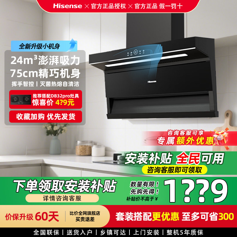 海信油烟机小尺寸顶侧双吸24立方