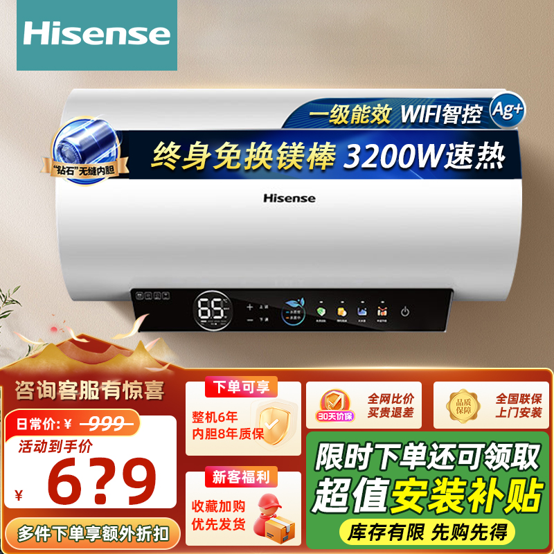 海信50/60升一级能效3200W速热