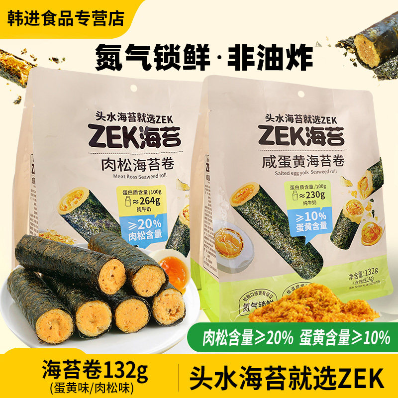 zek海苔卷咸蛋黄味肉松味海味儿童零食韩国紫菜休闲小吃132g