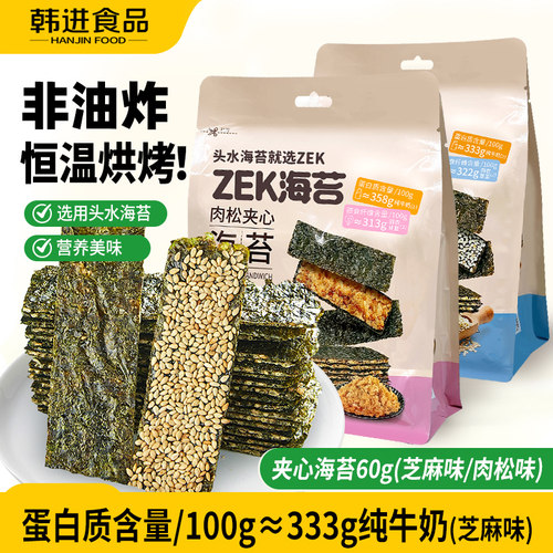 zek夹心海苔芝麻味肉松味儿童零食酥脆追剧健康小吃60g袋独立包装