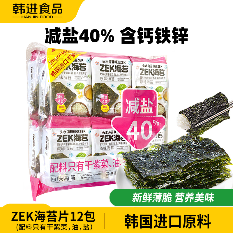 ZEK海苔独立包装进口紫菜