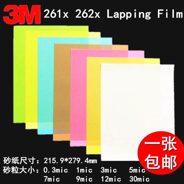 3M砂纸塑料薄膜砂纸 2000 8000 10000 12000目抛光砂纸261X 262X