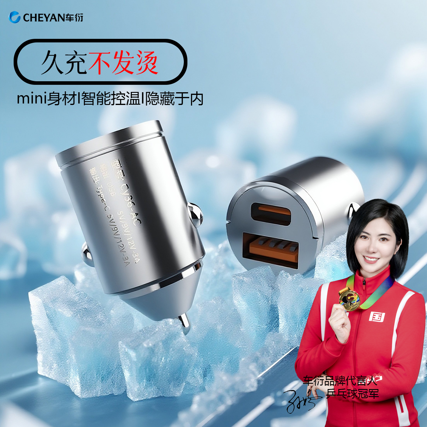 车衍+车载充电器+迷你隐形车充！