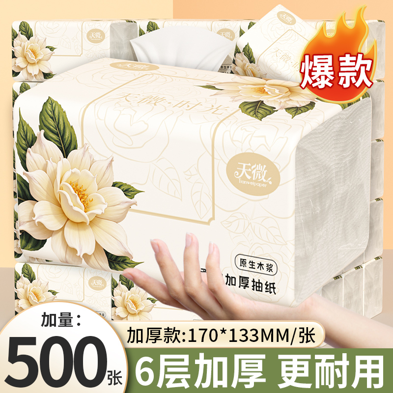 500张大包6层抽纸餐巾纸卫生纸挂式纸巾纸抽整箱家用擦手纸实惠装