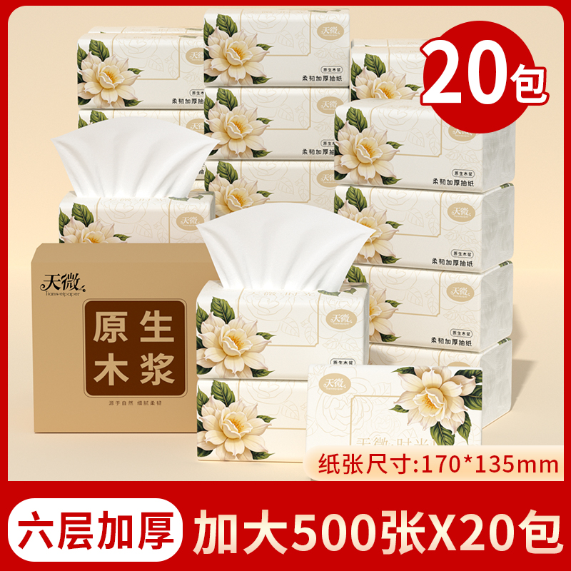 20包抽纸整箱批餐巾纸家用实惠装卫生面巾纸抽纸巾擦手纸