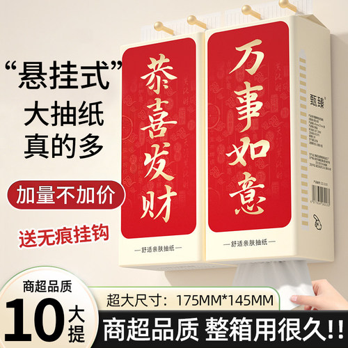 新年纸巾悬挂抽纸10大提家用实惠装整箱耐用装餐巾纸卫生纸擦手纸 - 封面