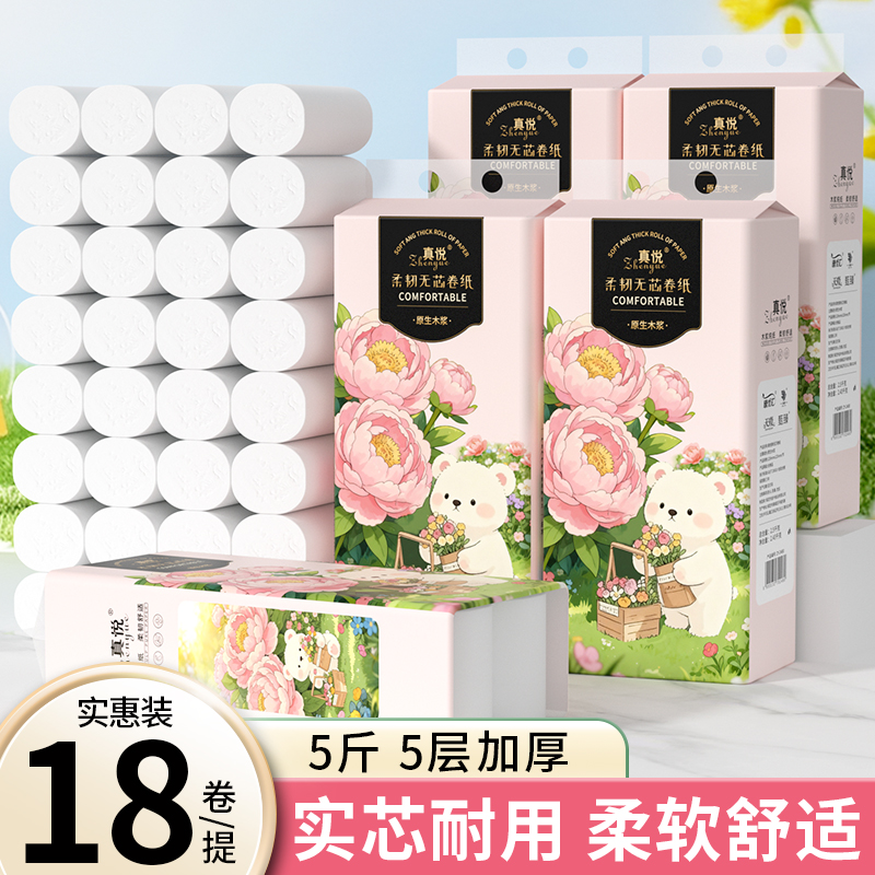 18大卷卫生纸家用实惠装无芯卷纸厕纸家庭装整箱批发擦手纸面巾纸