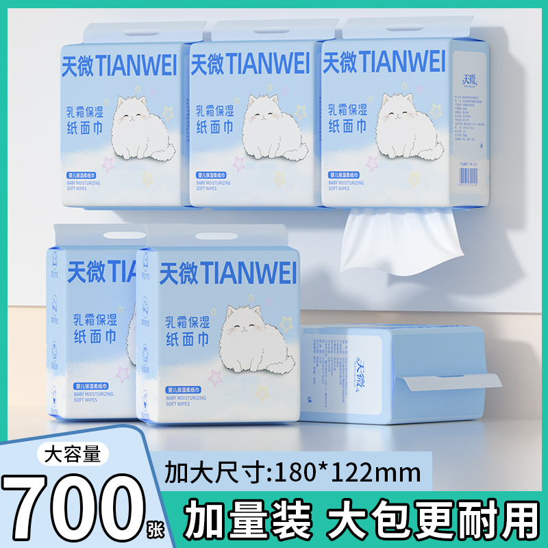 700张悬挂式婴儿宝宝专用乳霜纸加厚婴幼儿专用抽取式洁面巾家用
