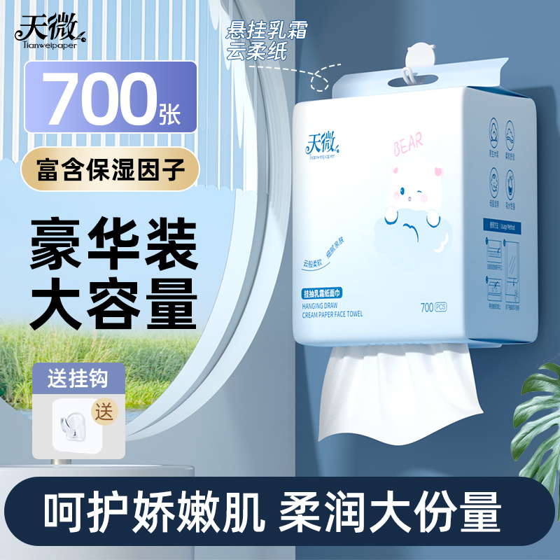 700张6提乳霜纸氨基酸亲肤柔韧面巾纸加大加厚纸抽原生木浆柔软纸