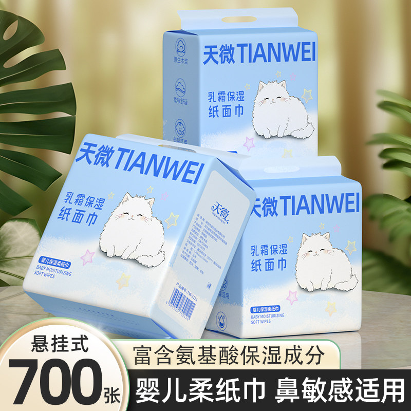 乳霜纸抽亲肤柔韧面巾纸加大加厚纸抽原生木浆柔软纸巾700张1大提