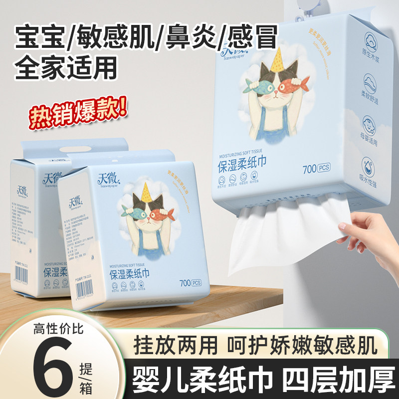 6提4200张/箱乳霜纸悬挂式抽纸云柔巾宝宝保湿纸巾新生儿卫生纸抽