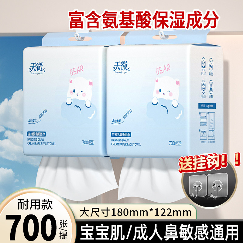 天微700张悬挂式婴童柔巾乳霜纸巾宝宝成人敏感肌保湿超柔抽纸