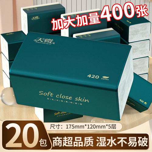 400张抽纸家用擦手纸实惠餐巾纸五层加厚面巾纸原生木浆纸巾整箱