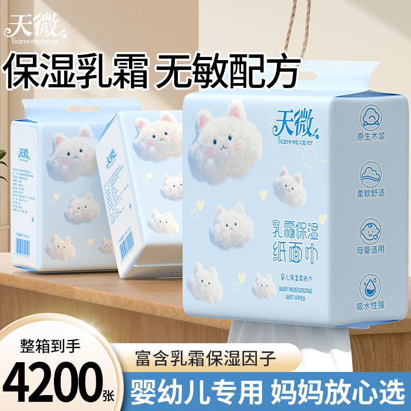 天微大提乳霜纸保湿纸巾整箱家用母婴可用柔韧舒适面巾纸擦拭纸