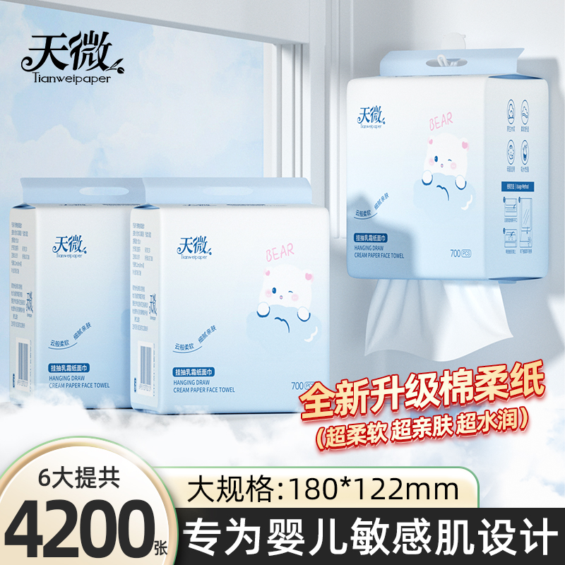 4200大张悬挂式乳霜纸新生婴儿宝宝保湿抽纸面巾柔纸巾云柔巾敏感