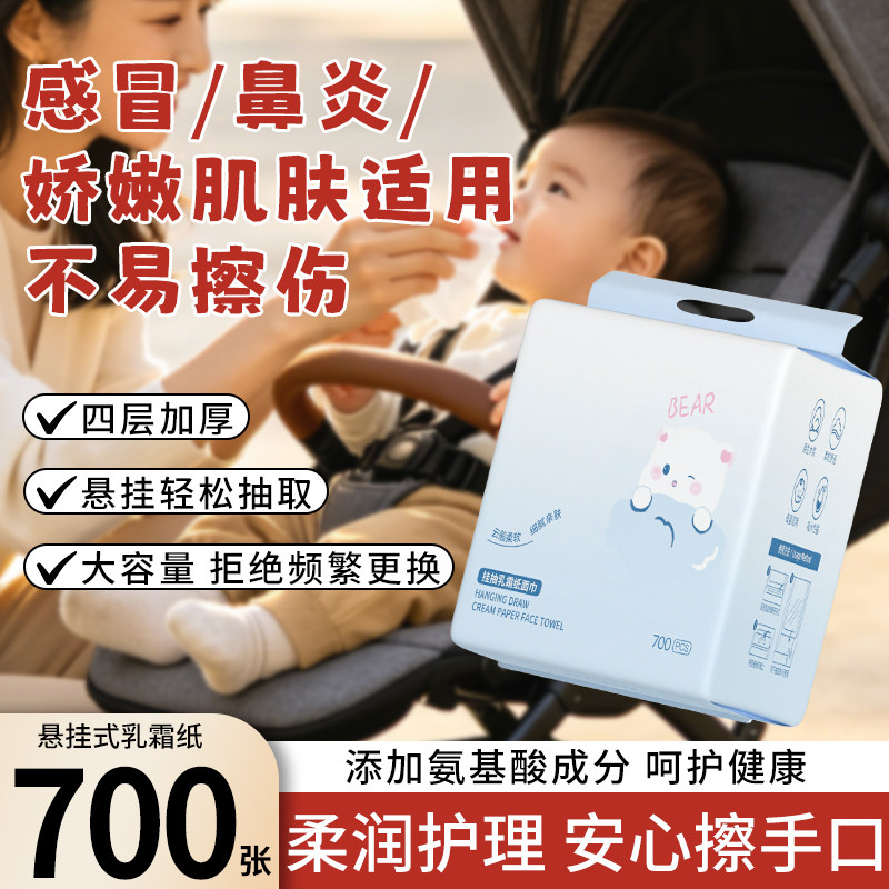 悬挂式婴儿乳霜纸700张四层加厚云柔巾新生儿适用柔润护理擦手纸