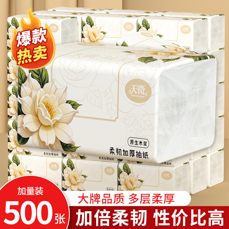 500张纸巾整箱抽纸6层加厚餐巾纸卫生纸学生宿舍厕纸擦手纸面巾纸