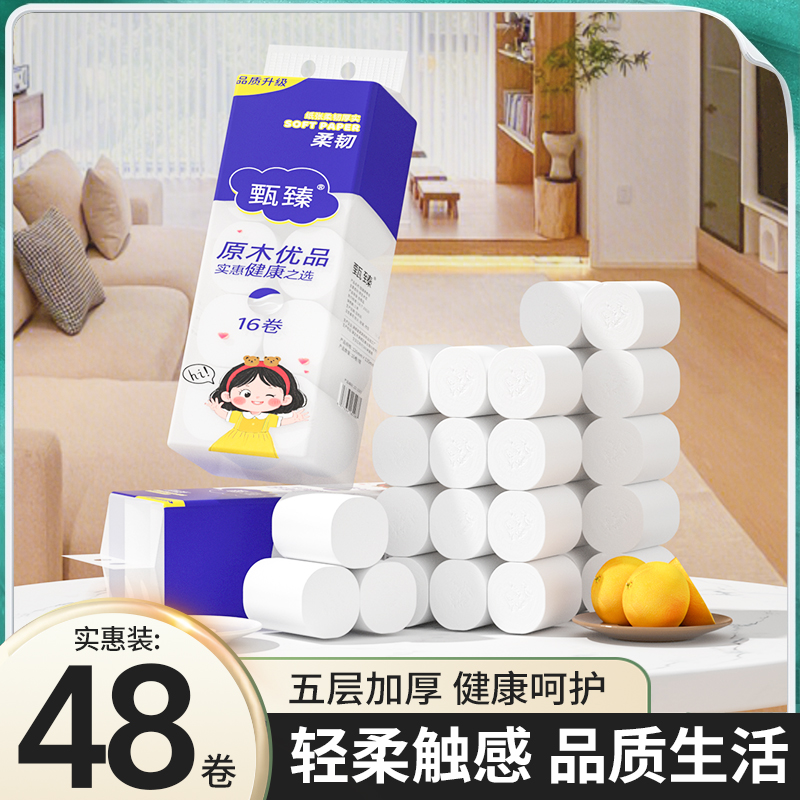 48卷卫生纸家用纸巾厕所专用卷筒纸无芯卷筒纸原生木浆纸巾卫生纸