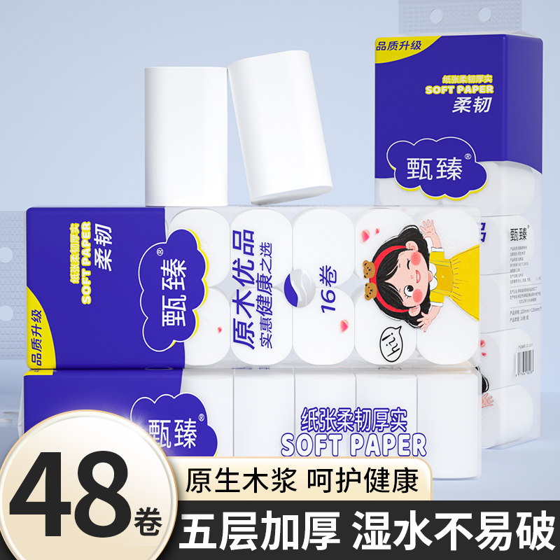 48卷卫生纸家用纸巾厕所专用卷筒纸无芯卷筒纸原生木浆纸巾卫生纸