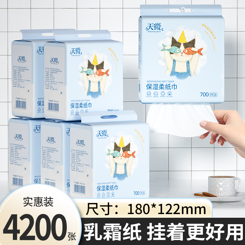 整箱4200张新生儿纸巾云柔巾保湿乳霜纸悬挂式抽纸餐巾纸宝宝擦拭