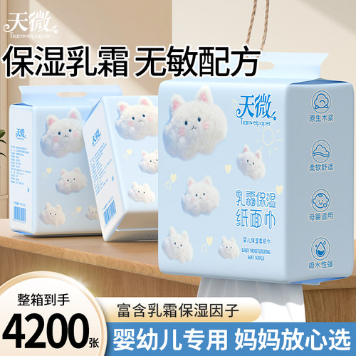 4200张6提天微乳霜纸婴儿专用云柔巾新生儿宝宝母婴可用纸巾抽纸