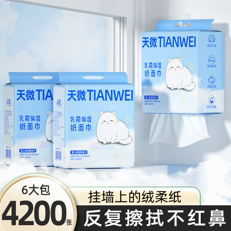 4200张6大提乳霜纸婴儿保湿纸巾新生儿专用宝宝手口专用纸巾家用