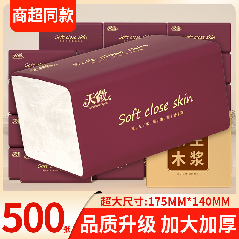 500张20大包纸巾抽纸家用实惠装整箱卫生纸擦拭纸面巾纸抽餐巾纸