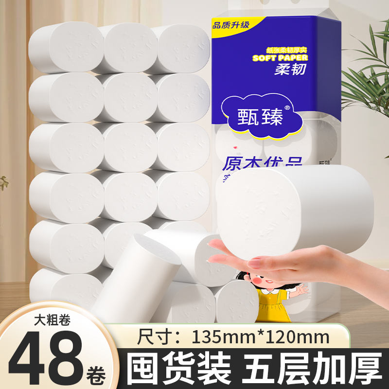 48卷无芯卷纸大卷长卷实惠装厕纸巾家用实惠卷筒纸卫生间擦拭纸巾