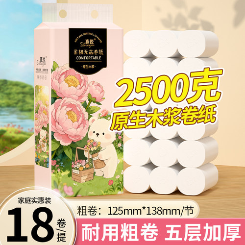 5斤18卷实芯卷纸卫生纸餐巾纸加厚厕所纸巾抽纸5层装卷纸擦手纸抽