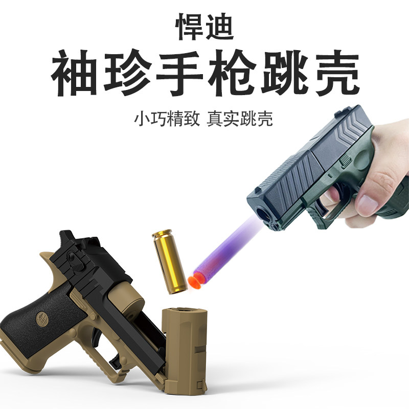 袖珍格洛克沙鹰小手枪儿童玩具枪软弹枪沙漠手抢之鹰抛壳哥布林,玩具/童车/益智/积木/模型,电动/遥控车,淘宝优惠券,粉丝福利购,淘宝优惠卷
