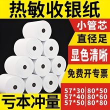 热敏打印纸无管芯小票纸57x50x100卷整箱80x80mm超市外卖机通用打印卷纸收银机80x60x50收银纸厅后厨薄款