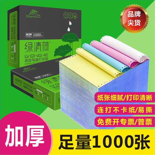 针式电脑打印纸三联三等分电脑连打纸二联二等分四五六联出送货清单专用纸两联一联三联二等分针式打印机