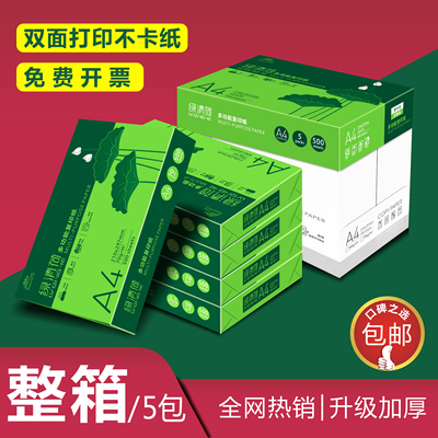 A4纸打印纸整箱2500张复印纸