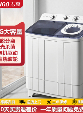 志高半自动洗衣机家用宿舍出租房小型双缸双桶洗脱分离新款大容量