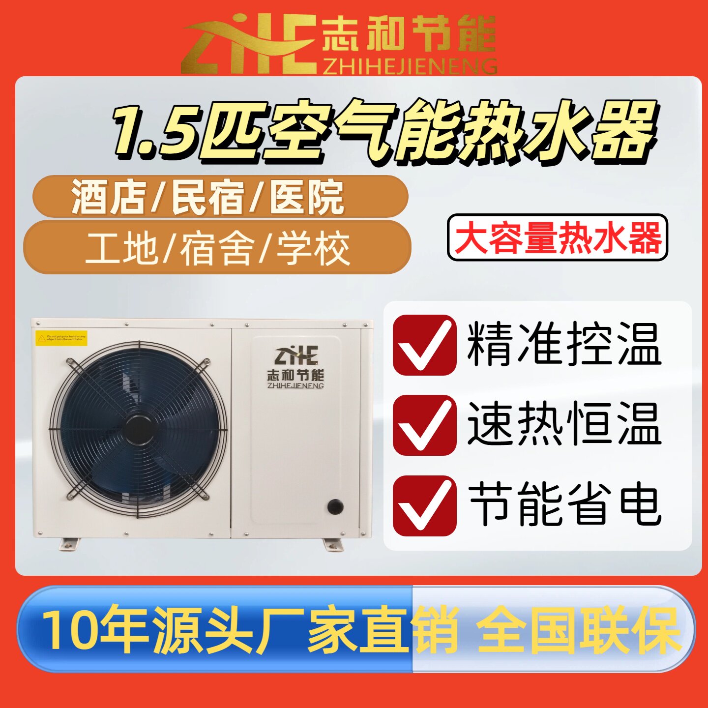 酒店商用家用宿舍民宿节能