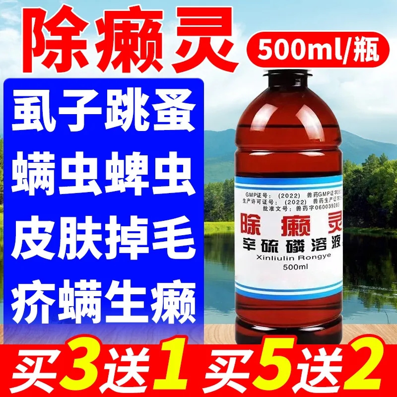 除癞灵狗用喷剂体外驱虫药