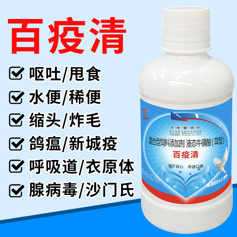 百疫清鸽子专用大全鸽瘟拉白绿稀精神便歪头用非鸽用饲料添加剂