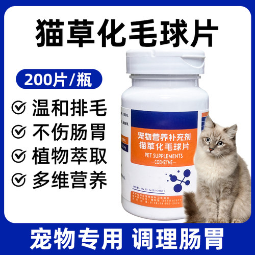 猫草化毛球片猫咪专用