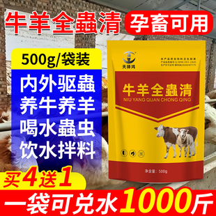 牛羊全蟲清专用驱虫孕畜药可用打蟲兽用内外双驱全驱净虫清添加剂