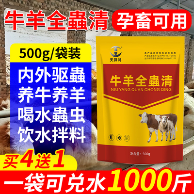 牛羊驱虫药兽用全全蟲净