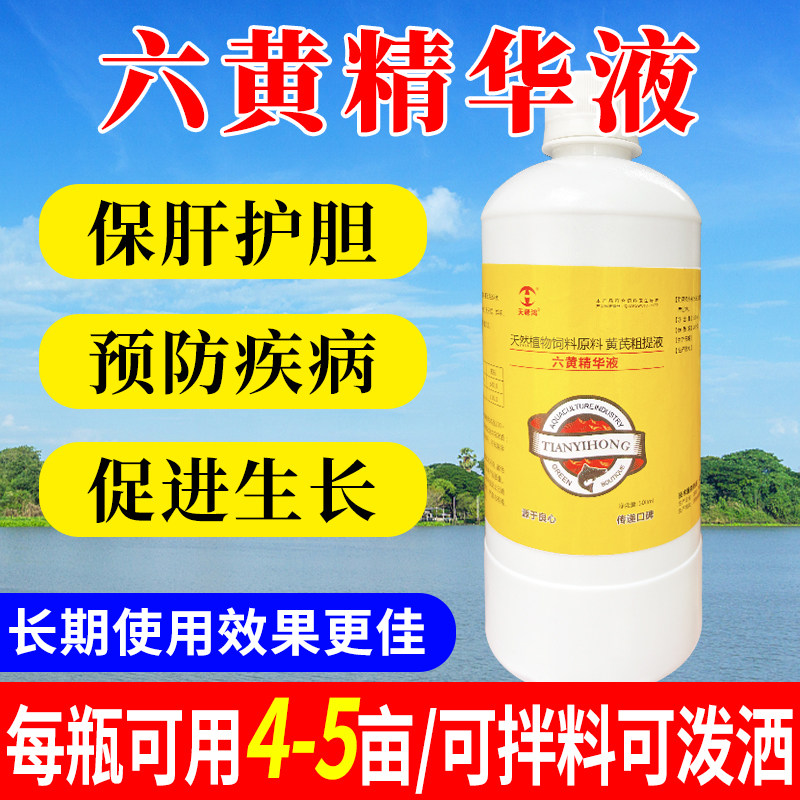 六黄精华液鱼虾蟹专用保肝护胆抗菌消炎出血解毒水产养殖三黄散粉
