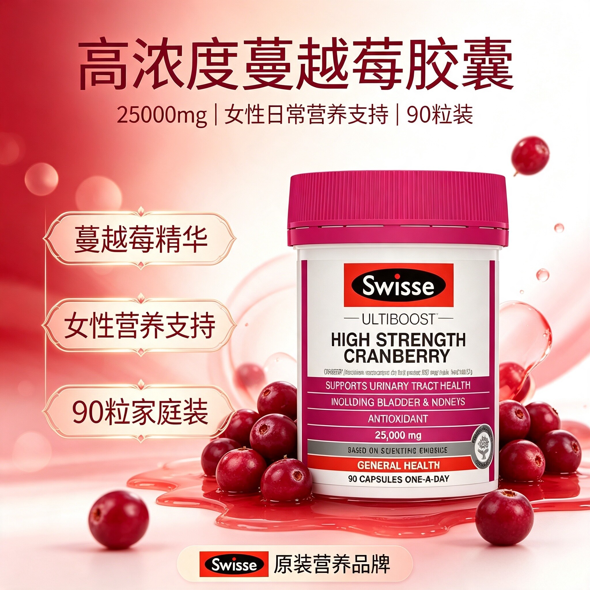 Swisse斯维诗高浓度蔓越莓胶囊澳洲女性私密日常内服抗氧营养90粒