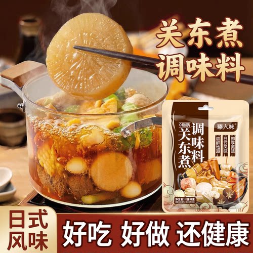 关东煮汤料0脂肪0蔗糖日式风味